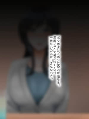 女上司をDV夫から寝取って幸せにする話_044_0_037