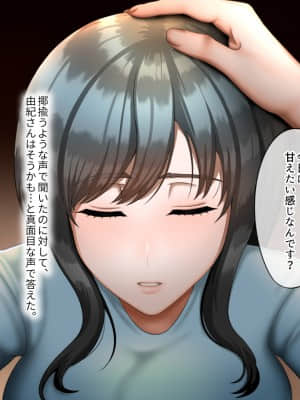 女上司をDV夫から寝取って幸せにする話_240_0_233