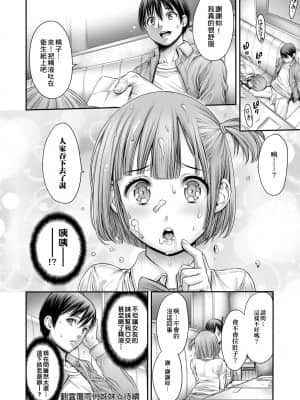 [おかゆさん] ヤッて姉妹ました 翻雲覆雨俏姊妹 [黑条修正][单行本][未来数位中文]_a-046