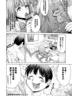 [おかゆさん] ヤッて姉妹ました 翻雲覆雨俏姊妹 [黑条修正][单行本][未来数位中文]_a-088