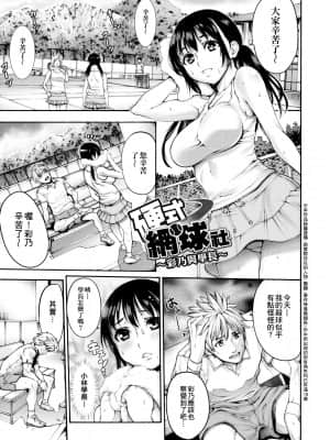 [おかゆさん] ヤッて姉妹ました 翻雲覆雨俏姊妹 [黑条修正][单行本][未来数位中文]_a-089