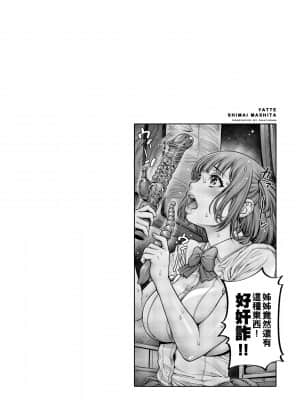 [おかゆさん] ヤッて姉妹ました 翻雲覆雨俏姊妹 [黑条修正][单行本][未来数位中文]_a-068