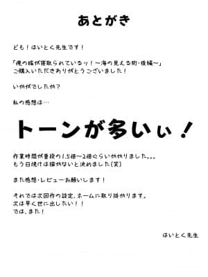 [はいとく先生] 俺の嫁が寝取られているッ！～海の見える街_122