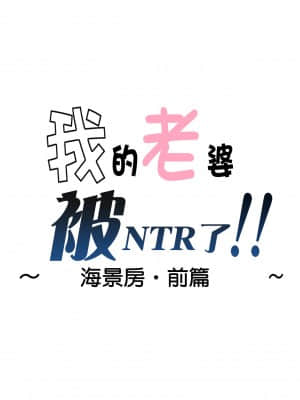 [はいとく先生] 俺の嫁が寝取られているッ！～海の見える街_002