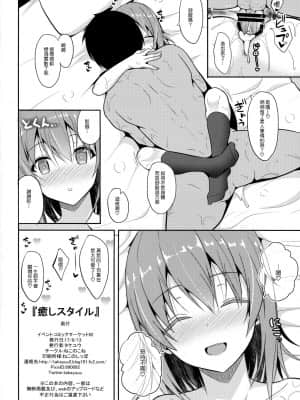 (C92) [ねこのこね (タケユウ)] 癒しスタイル [中国翻訳]_29