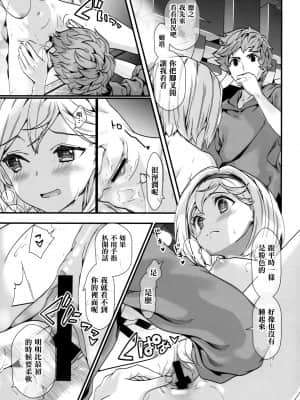 (C96) [恋愛漫画家 (鳴瀬ひろふみ)] スライムの正しい解毒法 (グランブルーファンタジー) [中国翻訳]_006