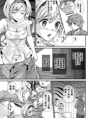 (C96) [恋愛漫画家 (鳴瀬ひろふみ)] スライムの正しい解毒法 (グランブルーファンタジー) [中国翻訳]_004