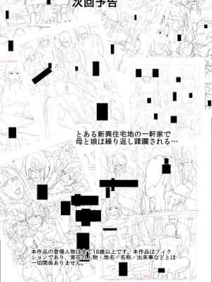 [四畳半書房] 母娘の檻～地獄の始まり～ [魔劍個人漢化]_85