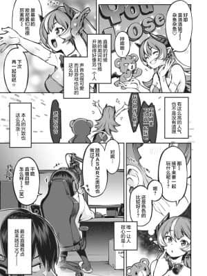 [すーぱーぞんび] りむりむ☆ちゃんねる! (COMIC 快楽天ビースト 2021年2月号) [不够色汉化组] [DL版]_08