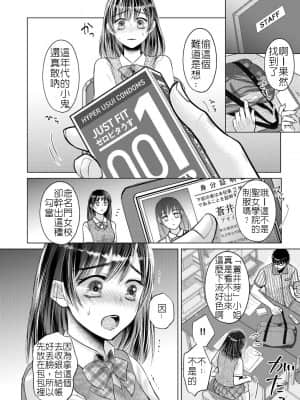 [雨砂糖] ネトラレコンビニ ～万引き女子校生お仕置き調教～ (COMICグーチョ vol.4) [堅決旗幟鮮明地徹底擁護純愛黨漢化組] [DL版]_96