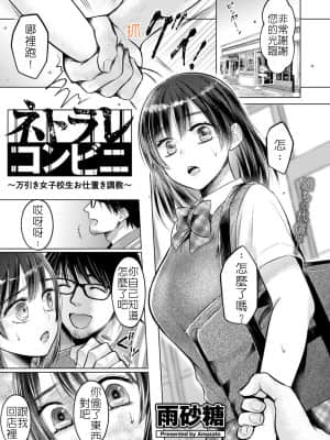 [雨砂糖] ネトラレコンビニ ～万引き女子校生お仕置き調教～ (COMICグーチョ vol.4) [堅決旗幟鮮明地徹底擁護純愛黨漢化組] [DL版]