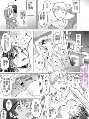 [雨砂糖] ネトラレコンビニ ～万引き女子校生お仕置き調教～ (COMICグーチョ vol.4) [堅決旗幟鮮明地徹底擁護純愛黨漢化組] [DL版]_109