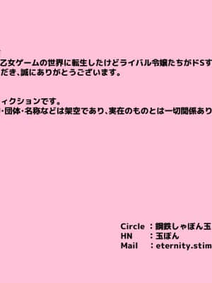 [鋼鉄しゃぼん玉] ドM転生！-乙女ゲームの世界にモブ転生したけどライバル令嬢たちがドSすぎる！- [新桥月白日语社汉化]_003