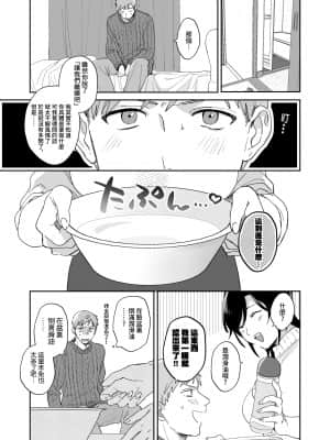 [裏アルパカ牧場 (めえお)] 隙あらば彼氏の性癖を歪めたい! [中国翻訳]_031