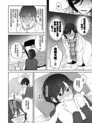 [裏アルパカ牧場 (めえお)] 隙あらば彼氏の性癖を歪めたい! [中国翻訳]_024