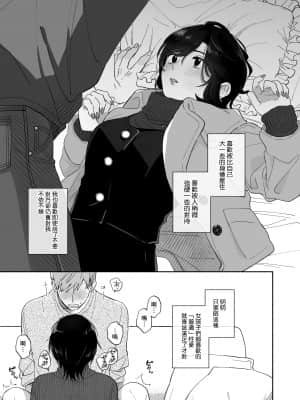 [裏アルパカ牧場 (めえお)] 隙あらば彼氏の性癖を歪めたい! [中国翻訳]_001