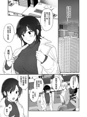 [裏アルパカ牧場 (めえお)] 隙あらば彼氏の性癖を歪めたい! [中国翻訳]_005