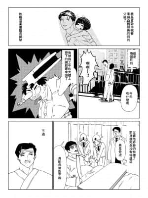 [幻想ポンプ (福本眞久)] 養父に犯される… [中国翻訳]_10