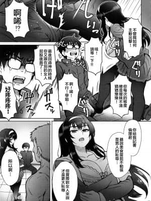 (C94) [エイトビート (伊藤エイト)] 煮え切らない優柔不断などっちつかずの倫理君へのみせつけかた (冴えない彼女の育てかた) [中国翻訳]_04_img047_