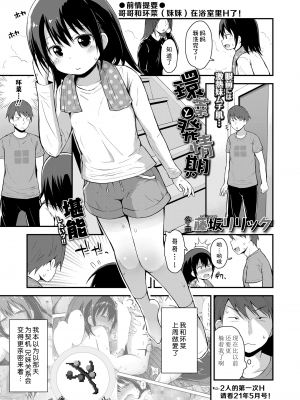 [藤坂リリック] 環菜と発情期 (COMIC LO 2021年8月号) [蓬莱玉枝个人汉化] [DL版]