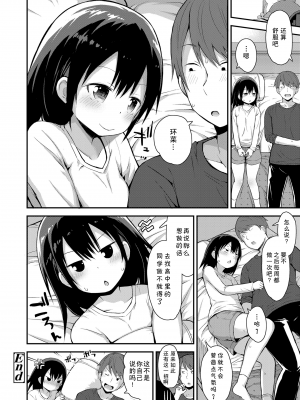 [藤坂リリック] 環菜と発情期 (COMIC LO 2021年8月号) [蓬莱玉枝个人汉化] [DL版]_0100_right