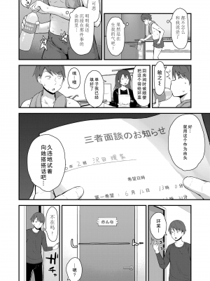 [藤坂リリック] 環菜と発情期 (COMIC LO 2021年8月号) [蓬莱玉枝个人汉化] [DL版]_0082_right