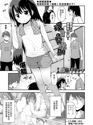 [藤坂リリック] 環菜と発情期 (COMIC LO 2021年8月号) [蓬莱玉枝个人汉化] [DL版]_0081_left