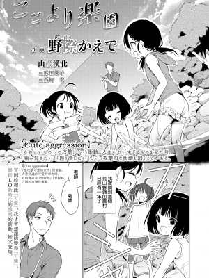 [野際かえで] ここより楽園 (COMIC LO 2021年8月号) [山樱汉化] [DL版]