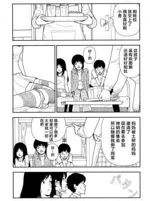 [山本直樹] 分校の人たち 1 [中国翻訳]_096