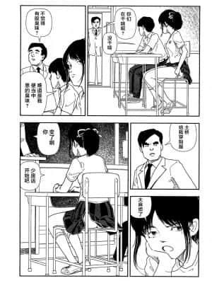 [山本直樹] 分校の人たち 1 [中国翻訳]_014