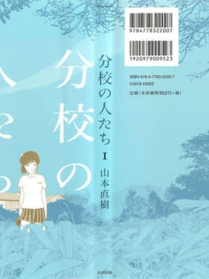 [山本直樹] 分校の人たち 1 [中国翻訳]