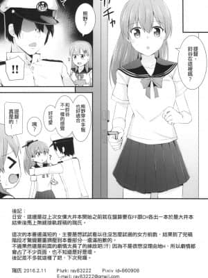 [瑞宅 (瑞氏)] セーラー服を着ている鈴谷に何をしたい? | 想對穿水手服的鈴谷做什麼嗎? (艦隊これくしょん -艦これ-) [中国語] [DL版]_26