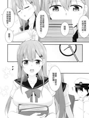 [瑞宅 (瑞氏)] セーラー服を着ている鈴谷に何をしたい? | 想對穿水手服的鈴谷做什麼嗎? (艦隊これくしょん -艦これ-) [中国語] [DL版]_08