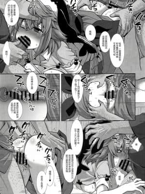 (COMIC1 BS祭 スペシャル) [ナギヤマスギ (那岐山)] 東方陵辱48美宵 (東方Project) [中国翻訳]_16