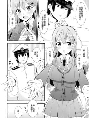 [瑞宅 (瑞氏)] 鈴谷をもっと褒めてあげよう | 多多誇獎鈴谷吧 (艦隊これくしょん -艦これ-) [中国語] [DL版]_08