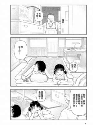 [禁漫漢化組] [山本直樹] 田舎 | 鄉下_020