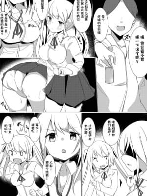 [一只麻利的鸽子汉化] [Marialite (てとが、maそ緒)] 万能薬品と美人生徒 ～女子生徒になってハーレムを作れ!～_02