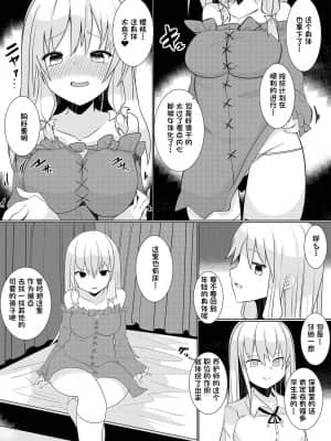 [一只麻利的鸽子汉化] [Marialite (てとが、maそ緒)] 万能薬品と美人生徒 ～女子生徒になってハーレムを作れ!～_30