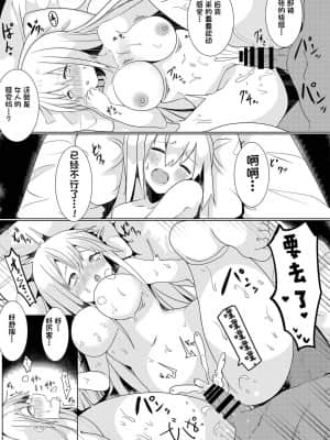 [一只麻利的鸽子汉化] [Marialite (てとが、maそ緒)] 万能薬品と美人生徒 ～女子生徒になってハーレムを作れ!～_20