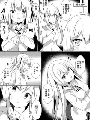 [一只麻利的鸽子汉化] [Marialite (てとが、maそ緒)] 万能薬品と美人生徒 ～女子生徒になってハーレムを作れ!～_06