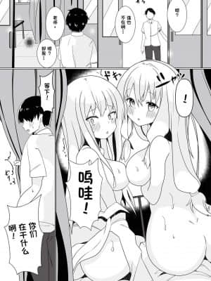 [一只麻利的鸽子汉化] [Marialite (てとが、maそ緒)] 万能薬品と美人生徒 ～女子生徒になってハーレムを作れ!～_14