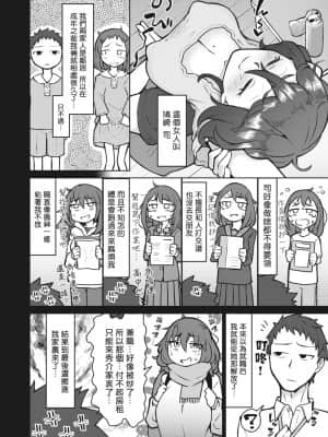 [MingZ同学个人汉化] [悪天候] ダメ人間でもイイ♡ですか？ (COMIC 失楽天 2020年8月号) [DL版]_02