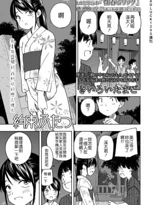 [Badluck1205] [きいろいたまご] 約束ふたつ (COMIC LO 2021年8月号) [DL版]