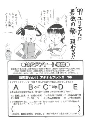 [爱弹幕汉化组] (C57) [彩画堂 (異食同元)] THE ATHENA & FRIENDS '99 (キング･オブ･ファイターズ)_38