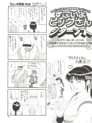 [爱弹幕汉化组] (C57) [彩画堂 (異食同元)] THE ATHENA & FRIENDS '99 (キング･オブ･ファイターズ)_39