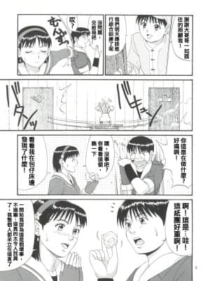 [爱弹幕汉化组] (C57) [彩画堂 (異食同元)] THE ATHENA & FRIENDS '99 (キング･オブ･ファイターズ)_08