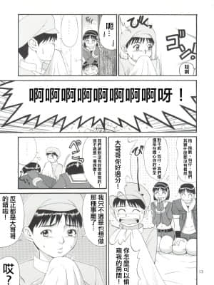 [爱弹幕汉化组] (C57) [彩画堂 (異食同元)] THE ATHENA & FRIENDS '99 (キング･オブ･ファイターズ)_12