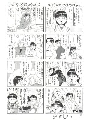 [爱弹幕汉化组] (C57) [彩画堂 (異食同元)] THE ATHENA & FRIENDS '99 (キング･オブ･ファイターズ)_40