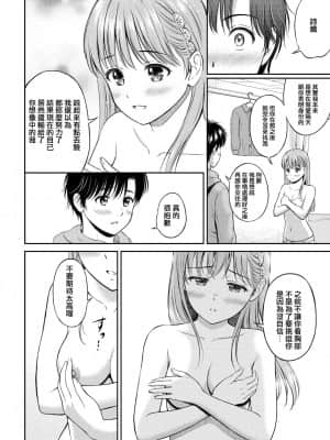 [e04a8678翻譯] [花札さくらの] こころがわり 後編 (COMIC BAVEL 2021年6月号) [DL版]_12