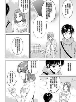 [e04a8678翻譯] [花札さくらの] こころがわり 後編 (COMIC BAVEL 2021年6月号) [DL版]_06